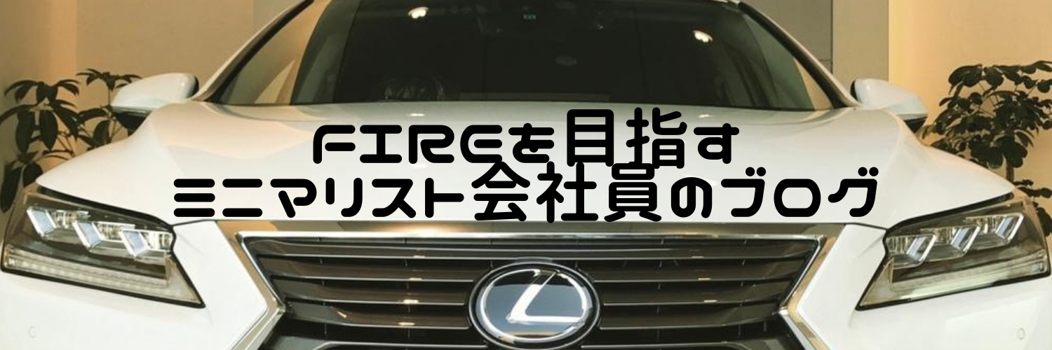 新車 中古車 みんなの車事情 Fireを目指すミニマリスト会社員のブログ